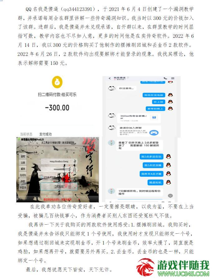 曝光一個騙子QQ344123391