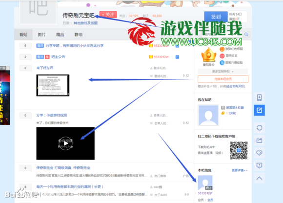 我被“傳奇漏洞”和“傳奇刷元寶” 吧的吧主騙了900元